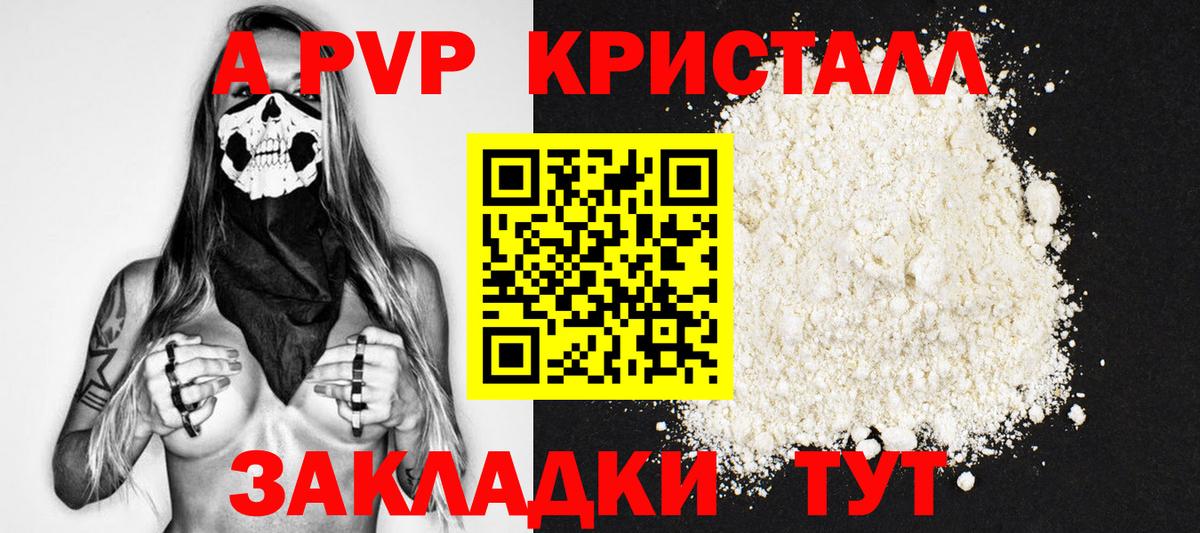 A PVP  A PVP Crystall  Альфа ПВП Соль  Вход с VPN  А ПВП мука  Волжск 