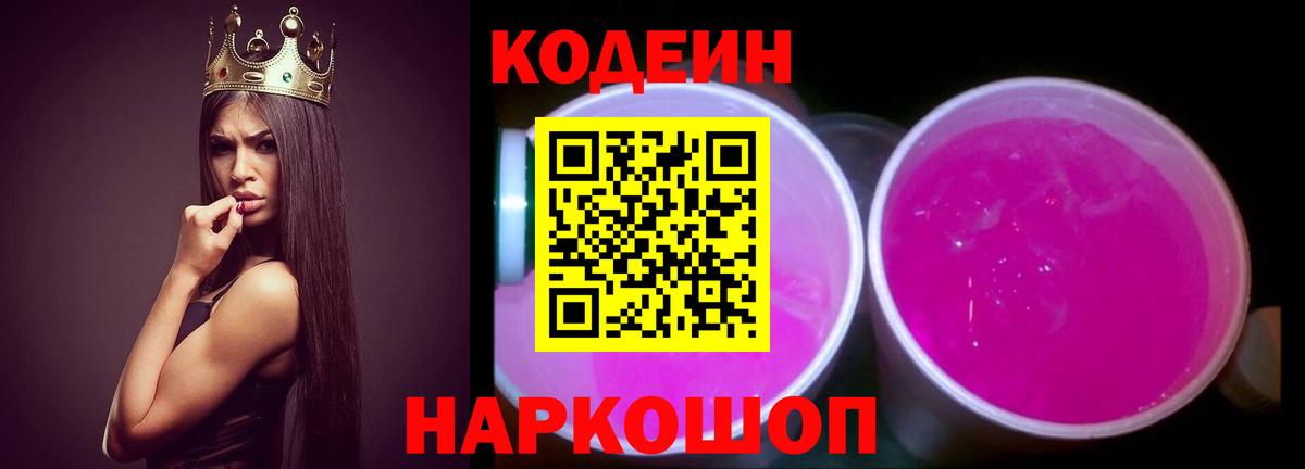 Волжск  Кодеиновый сироп Lean напиток Lean (лин)  Вход с VPN 