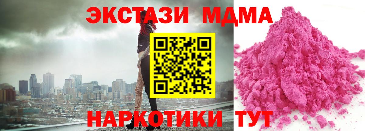МДМА кристаллы  МДМА  Вход с VPN  Волжск  MDMA Molly 