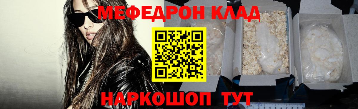 Меф мука Волжск