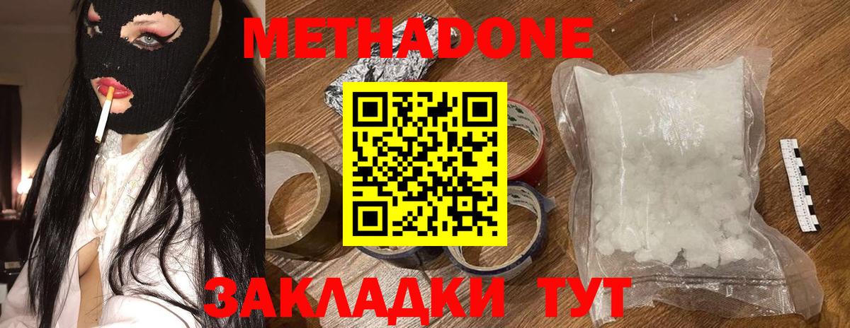 Волжск  МЕТАДОН белоснежный  Вход с VPN  ОМГ ОМГ ссылка  Метадон мёд 