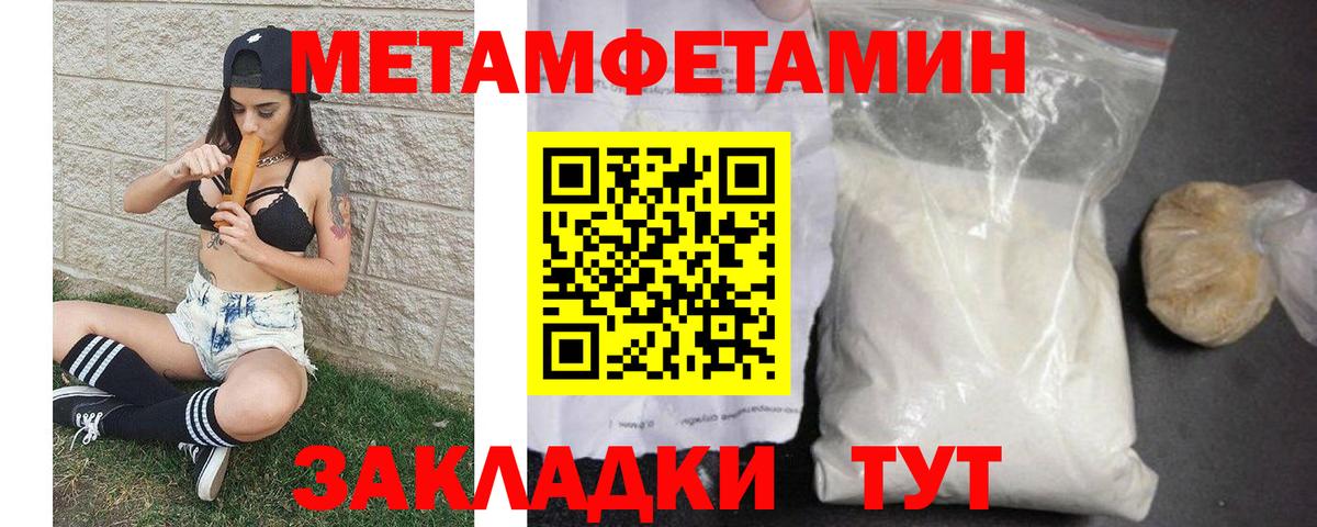 Метамфетамин мет  Вход с VPN  Волжск 